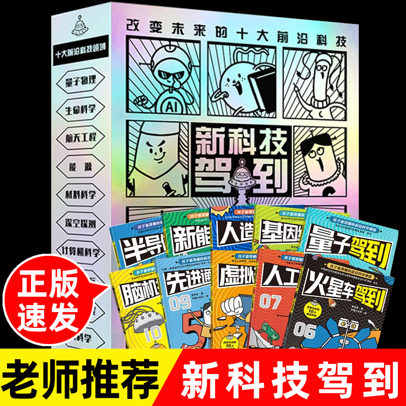 驾到10册孩子看得懂百科全书