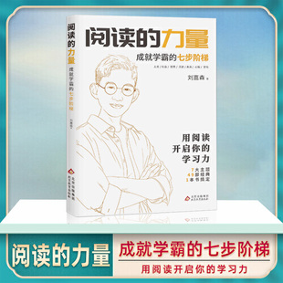49天成为小学霸刘嘉森著孩子从厌学变爱学 小学通用 高效培养孩子学习力抗压力孩子快乐学习解决厌学问题书籍育儿书小学生自我修养