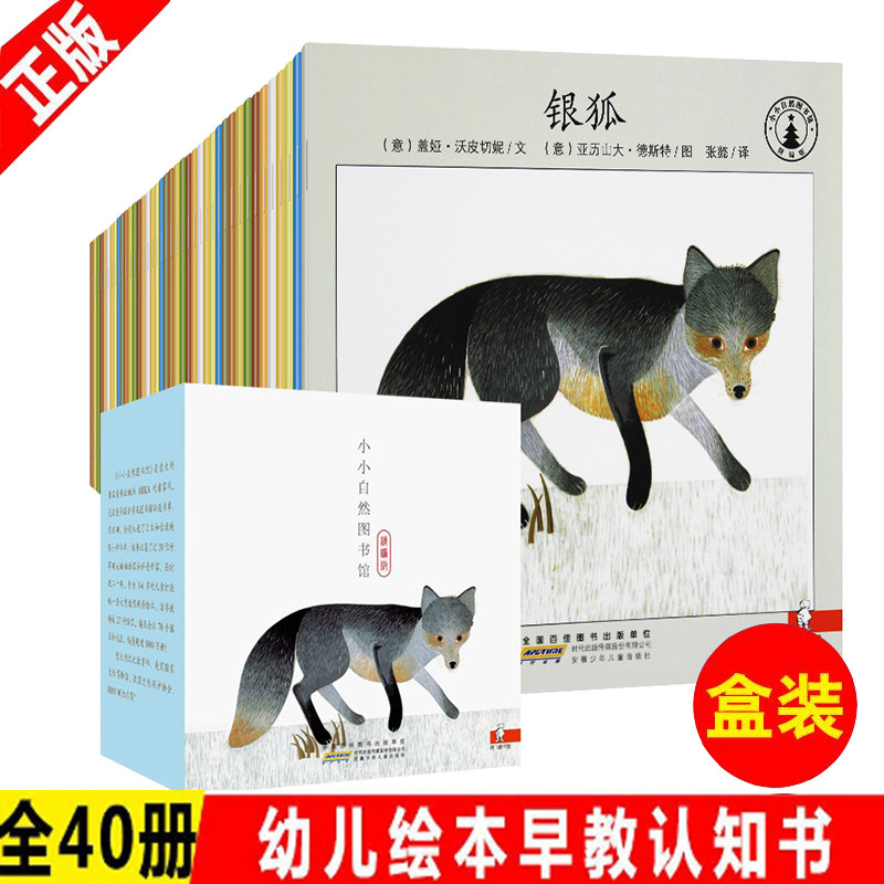 【官方正版】小小自然图书馆40册 绘本儿童2-3-6周岁幼儿园婴儿启蒙早教 小牛顿科普绘本动物书籍读物睡前故事书6-7岁宝宝成长亲子属于什么档次？