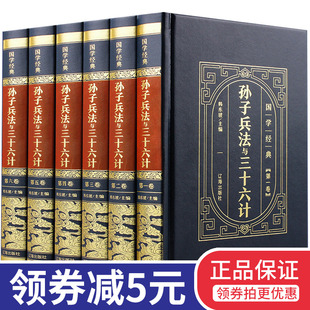 孙子兵法与三十六计正版 删减孙膑吴子36计中华国学书局中国军事谋略书籍大全集 全套孙武原著完整全注全译无中学生青少年成人版