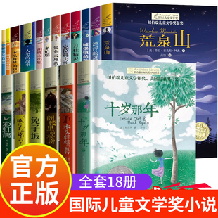 故事读物三年级必读 长青藤国际大奖小说 小学生书阅读籍初中少年版 纽伯瑞儿童文学奖作品全套 课外书四五六年级上册上学期常青藤