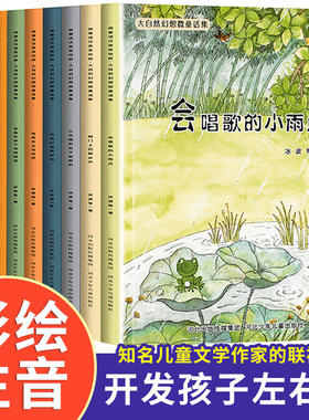 【官方正版】大自然幻想微童话集 会唱歌的小雨点注音版关于夏天的绘本冰波王一梅看图讲故事书拼音故事书学前班读一年级必读课外