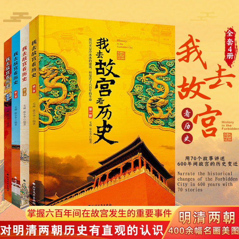 故宫历史全套4册小学生类书籍