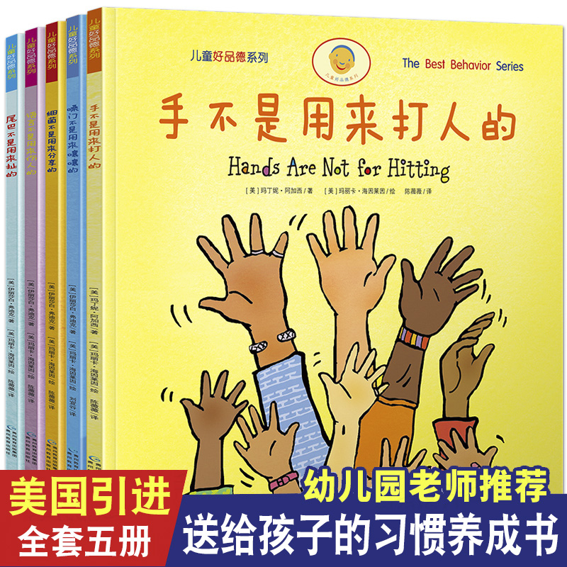 手不是用来打人的全5册3-4-6-8岁儿童情绪管理与性格培养绘本幼儿园早教益智幼儿情商图画书籍一年级中小学亲子课外阅读绘本故事书