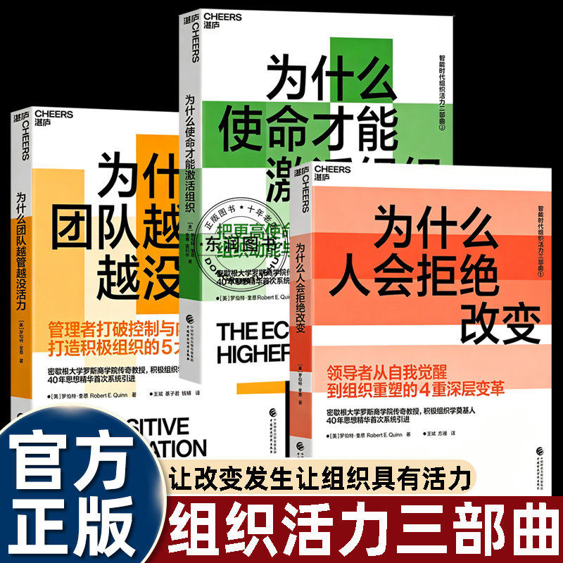 智能时代组织活力三部曲为什么团队越管越没活力/使命才能激活组织/人会拒绝改变面向企业管理者HR创业人中层解决团队文化变革书籍