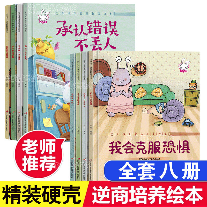 【官方正版】宝贝成长家庭教育绘本C+D全8册 我会克服恐惧 发现自己的特长 我会摆脱失落 我有责任感3-6-8岁亲子教育情绪管理绘本怎么样,好用不?