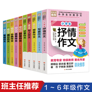 【官方正版】小学生作文书大全全套10册 五六年级小升初语文优秀三年级下册同步3至4到5-6四年级课外书满分入门好词好句好段写作技