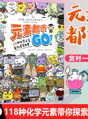 都市元素go118种化学带你探