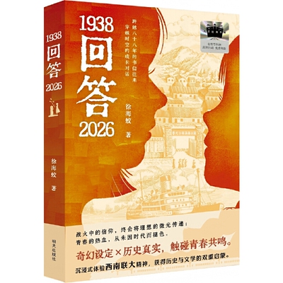 《1938回答2026》（2025年百班千人书单）