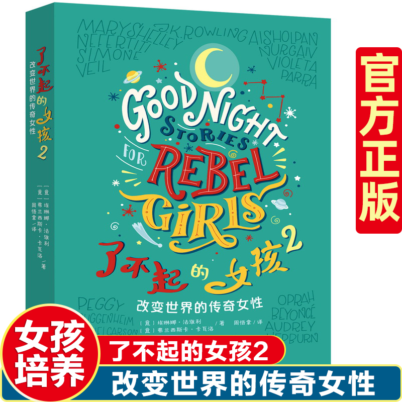 了不起女孩2册第二辑100个改变