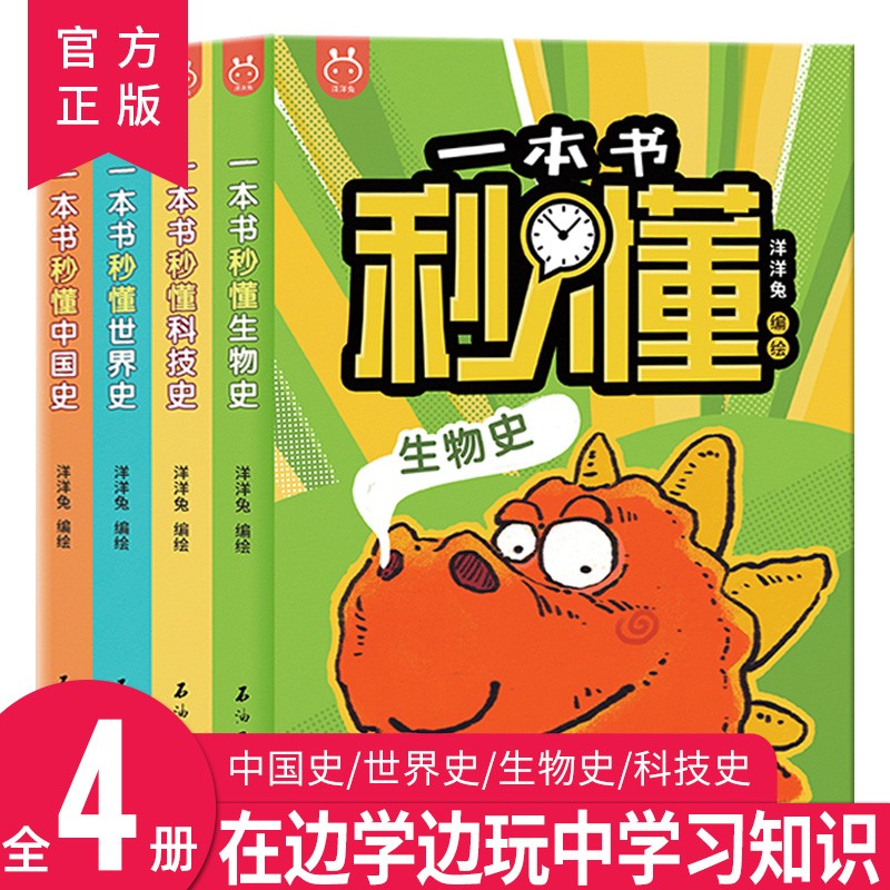 本书中国史生物四大系列洋洋