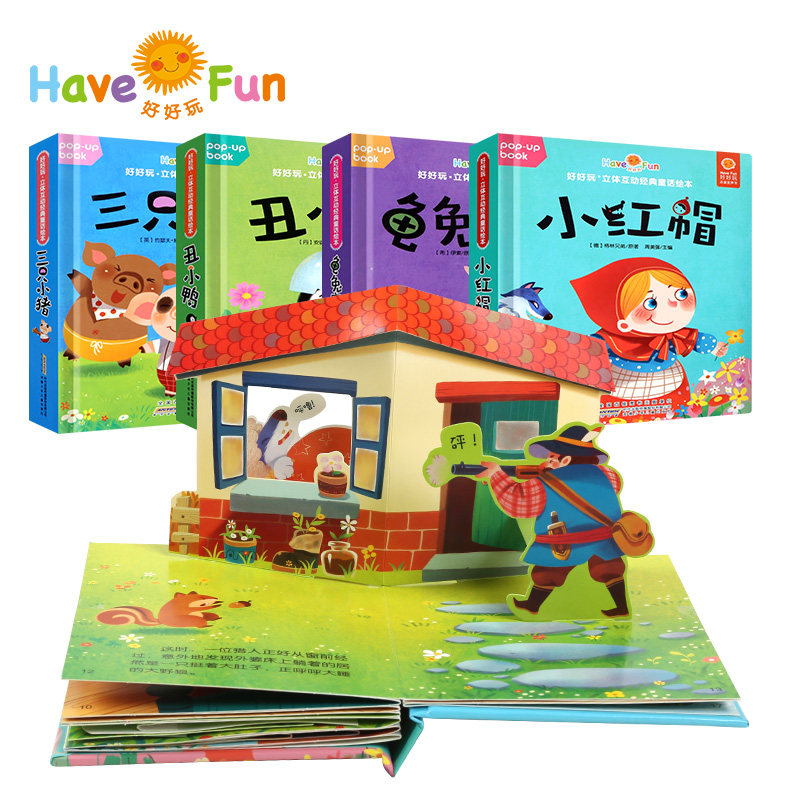 3d立体翻翻书0-5周岁幼儿园益智启蒙玩具书丑小鸭小红帽大灰狼儿童故