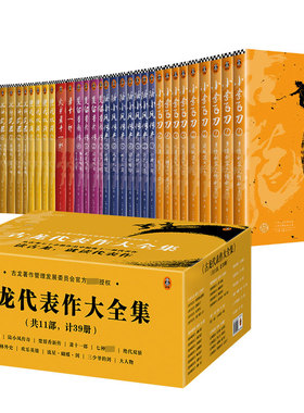 古龙代表作大全集(11部共39册)