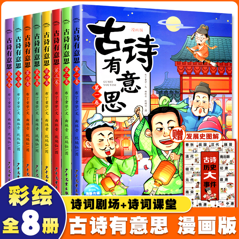古诗有意思全8册300三百首