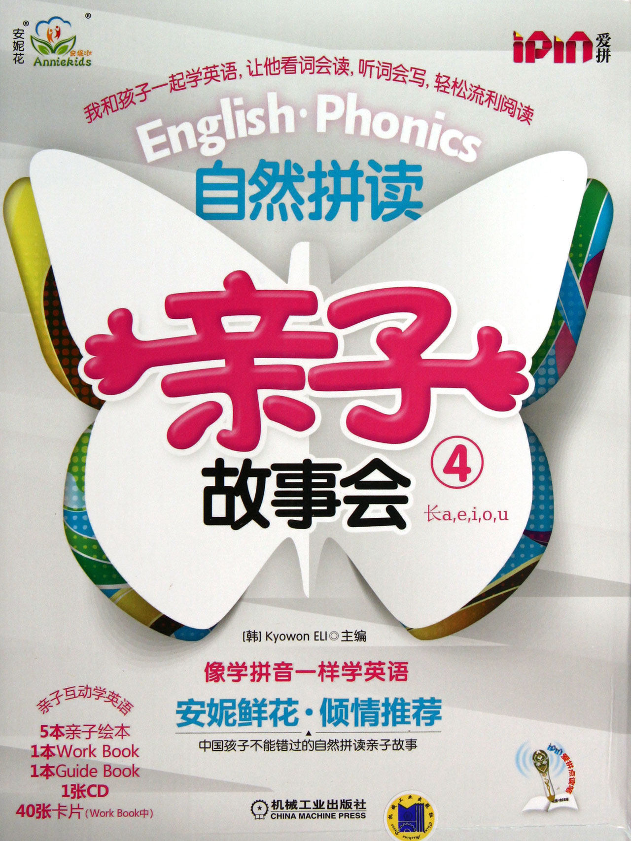 【官方正版】自然拼读亲子故事会(附光盘4共7册)