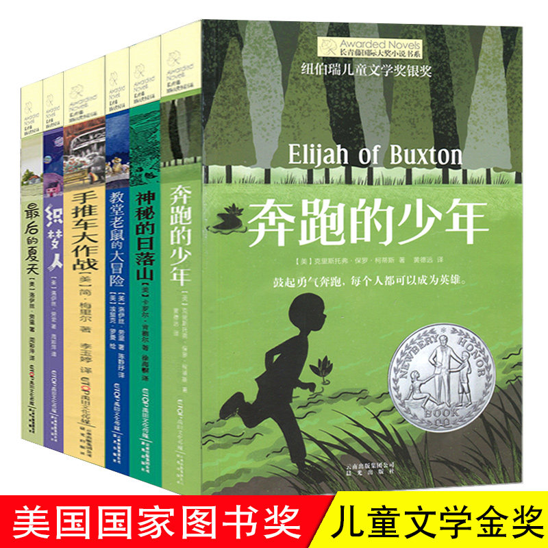【官方正版】长青藤国际大奖小说书系第七辑 教堂老鼠的大冒险织梦人小学生课外阅读书籍三四五年级课外书必读儿童文学故事书少儿