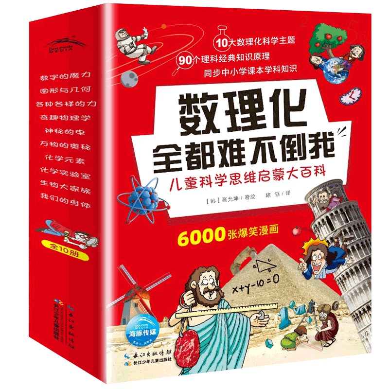 【官方正版】数理化一点都不难全3册漫画趣味物理化学数学启蒙书7-15岁儿童理科思维故事书中小学生知识科普书籍全都难不倒我