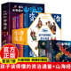 课外书四年级阅读 山海经 资治通鉴全套7册正版 五六青少年书籍 图解彩图版 孩子读得懂 古代神话故事 原著儿童版 小学生三年级必读