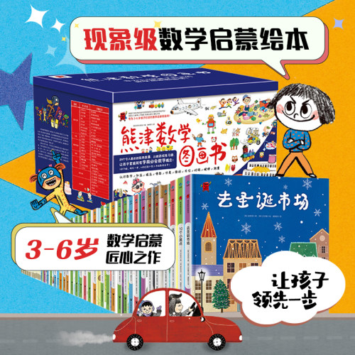【官方正版】熊津数学图画书全套50册dk了不起的数学思维神奇的逻辑思维游戏书3-6岁幼儿园一年级儿童数学早教启蒙图画故事书籍