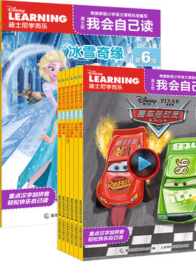 正版迪士尼我会自己读第5-6级全12册儿童漫画 幼儿园绘本阅读3-6岁学前卡通故事书图画幼小衔接大班图书宝宝一年级课外书必读 小学