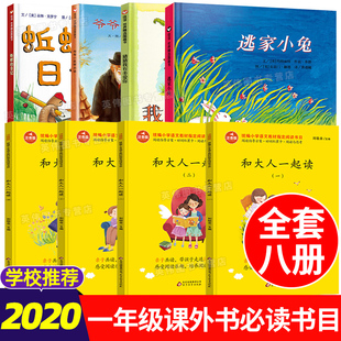 猜猜我有多爱你 一年级阅读课外书必读上册 爷爷一定有办法 快乐读书吧 和大人一起读人教版 蚯蚓 日记 注音 逃家小兔 官方正版