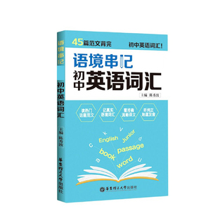 语境串记(初中英语词汇)