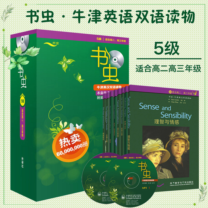 书虫.牛津英汉双语读物(5级.适合高二.高三)(套装共8册)(附MP3光盘)中小学生课外读物中英文对照小说