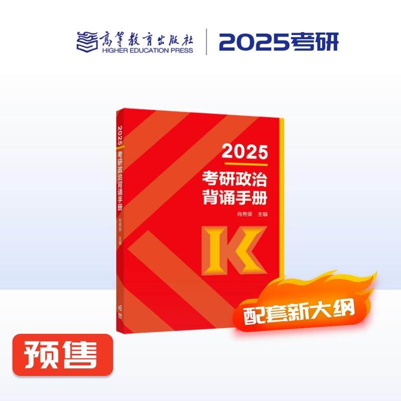 当当网】2025肖秀荣背诵手册考研政治 肖秀容四件套精讲精练1000题讲真题形势与政策肖四肖八8套卷4套卷可搭配徐涛腿姐苏一提分册 - 实物图
