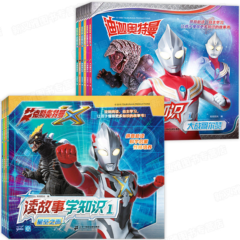 带拼音的绘本一年级男孩阅读的书本 6一8岁小学生书籍奥特战士图画书