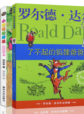 【官方正版】小猪唏哩呼噜注音版孙幼军 正版罗尔德达尔了不起的狐狸爸爸二年级下册下学期寒假经典书目 一年级阅读课外书必读书