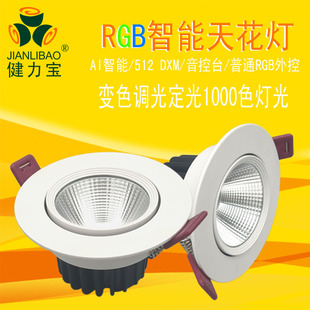 健力宝RGB外控DMX512 LED彩色嵌入式天花射灯舞台大厅氛围灯光秀