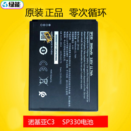 适用于NOKIA 诺基亚C3 4G全网通智能手机电池 TA1258 SP330电板