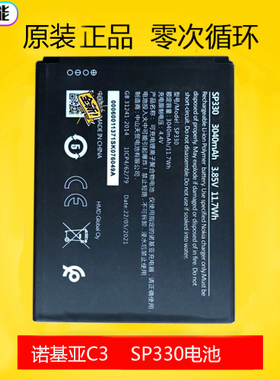 适用于NOKIA 诺基亚C3 4G全网通智能手机电池 TA1258 SP330电板