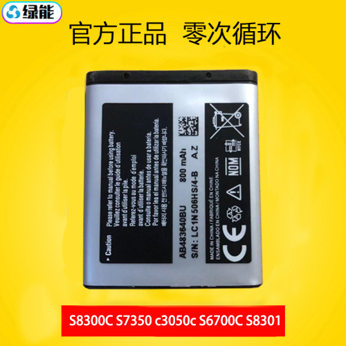 适用于三星GT-S6700C C3050C S8300h B3210全新电池C3053 S8301