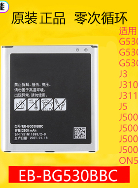 适用于三星G532G/F J320A/f G530 G5308W EBBG530CBE/BBC电池电板