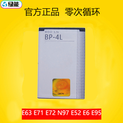 适用于诺基亚E63 E71 E72N97 E52 E6 E95新款3310 NOKIA  BP4L电