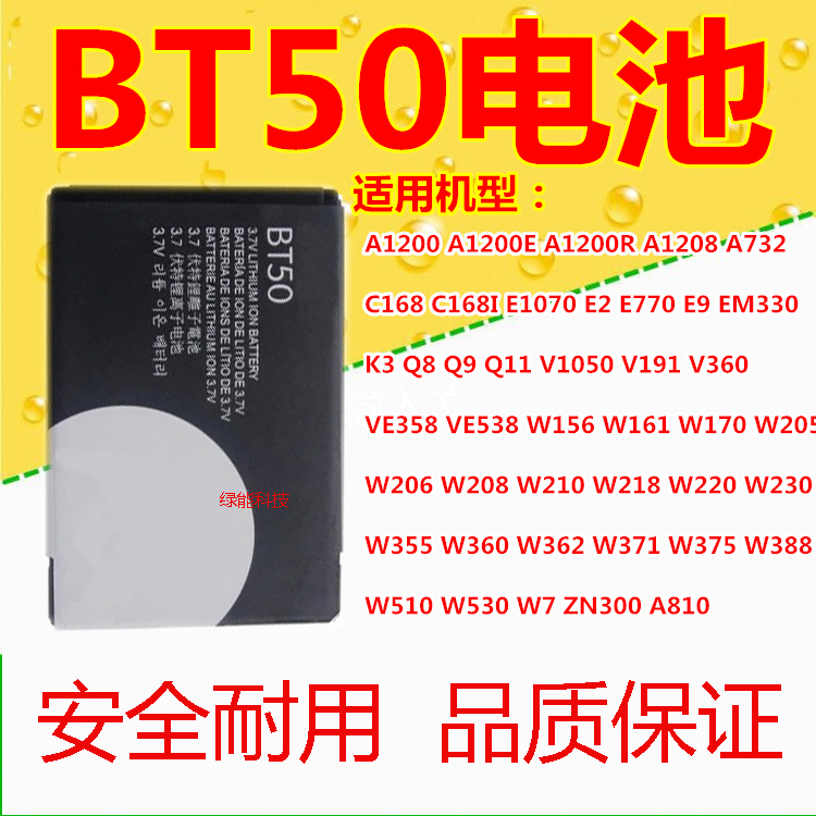 V360摩托罗拉A1200BT50电池
