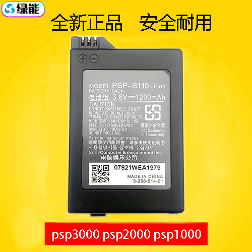 电池索尼游戏机PSP-S110