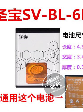 适用于圣宝SV500一代SV902  SV500L SV508 V1 v801电池BL6B 5B电