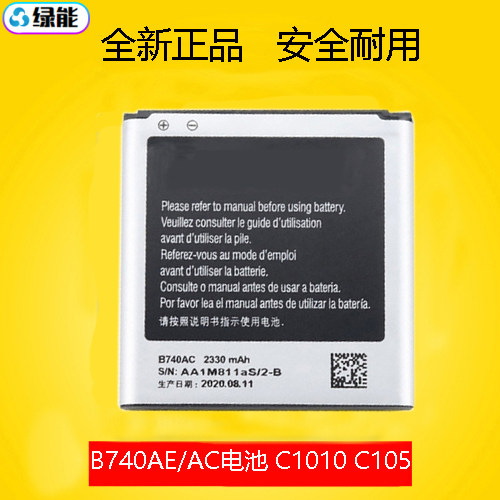 适用于三星C101 Galaxy S4 zoom C105 C1010 C105 B740AE/AC电池