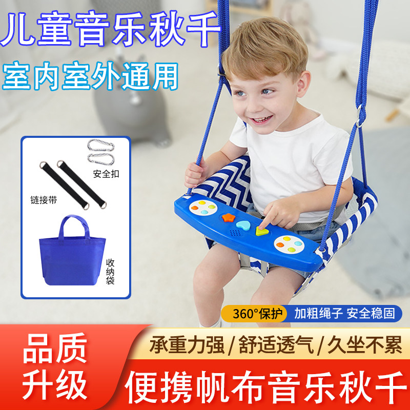 室内儿童家用户外庭院荡秋千婴幼儿宝宝吊椅小孩摇篮室外便携音乐