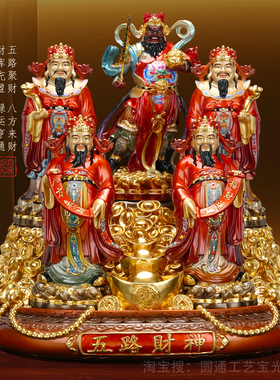 五路财神摆件公司招财店铺供奉