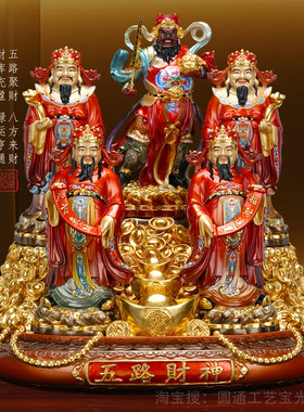 五路财神摆件公司招财店铺供奉