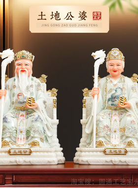 土地公婆神像一对家用店铺供奉