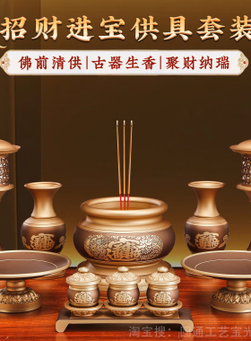 家用供佛财神关公香炉供杯供灯