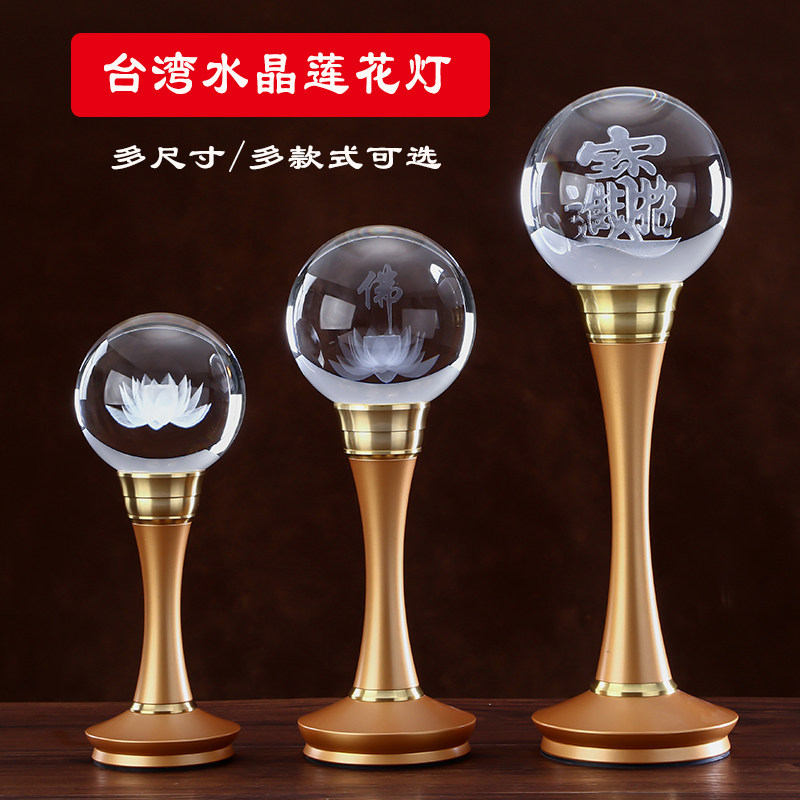 台湾水晶莲花灯佛供灯家用LED供灯佛前长明灯财神观音佛灯佛台灯