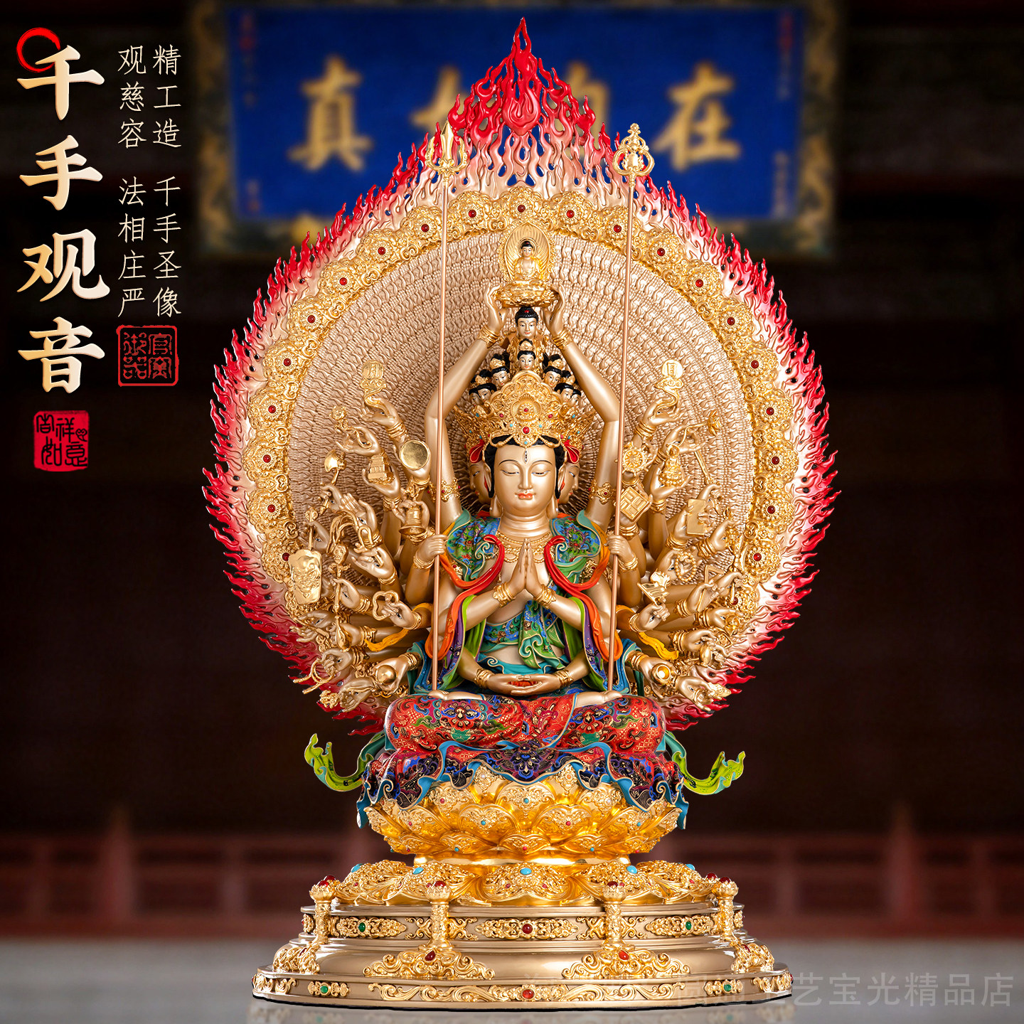 精品彩绘纯铜千手观音佛像家用供奉千手千眼观世音菩萨坐像摆件