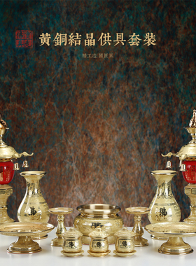 供具套装铜香炉家用供佛水杯