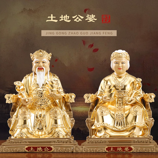 纯铜贴金土地公婆神像一对家用土地爷土地奶像大伯公福德正神摆件