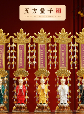 五方灵童子佛像水陆法会五方经幡